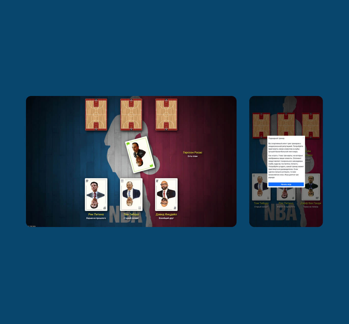 Game "Pick-up Coach"